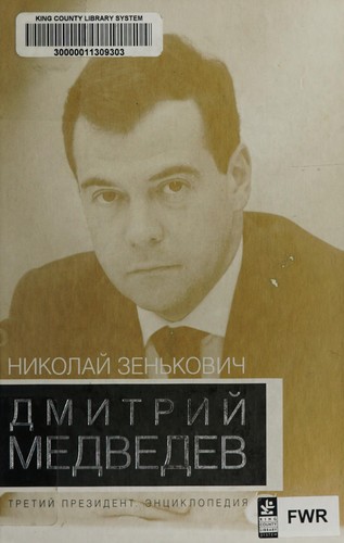 Dmitriĭ Medvedev