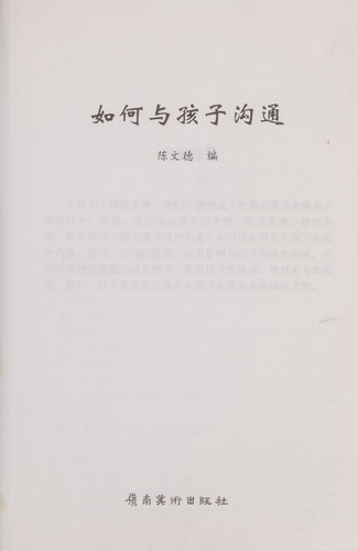 Ru he yu hai zi gou tong