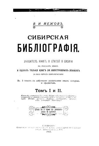 Sibirskai︠a︡ biblīografii︠a︡: ukazatelʹ knig i stateĭ o Sibiri na ...