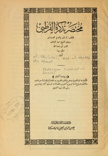 Mukhtaar Tadhkirat al-Qurub