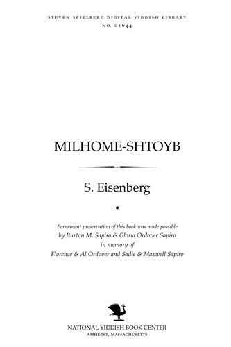 Milḥome-shṭoyb