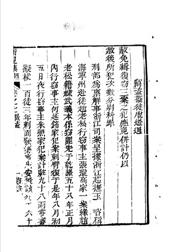 Xin zeng Cheng an suo jian ji : san shi qi juan ; er ji : shi ba juan ; san ji : er shi yi juan ; si ji : shi ba juan