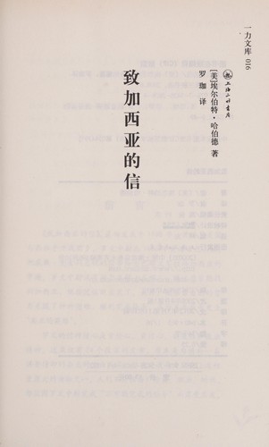 Zhi Jiaxiya de xin