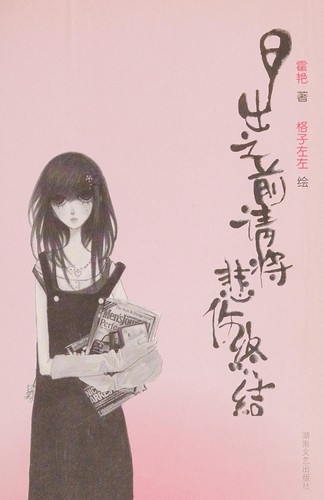 Ri chu zhi qian qing jiang bei shang zhong jie