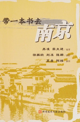 Dai yi ben shu qu Nanjing