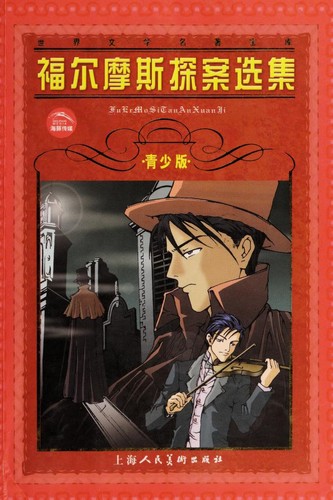 Fu er mo si tan an xuan ji