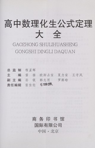 Gao zhong shu li hua sheng gong shi ding li da quan