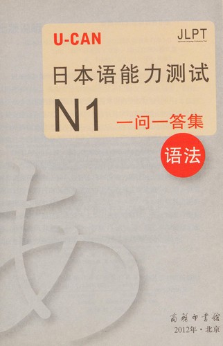 U-CAN ri ben yu neng li ce shi N1 yi wen yi da ji