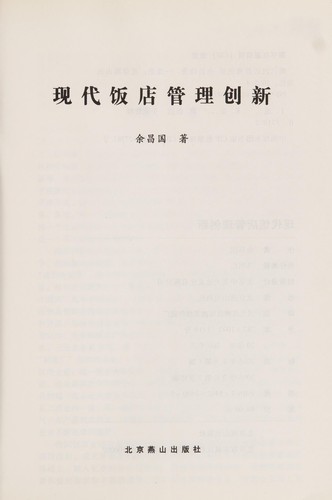 Xian dai fan dian guan li chuang xin