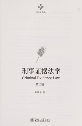 Xing shi zheng ju fa xue