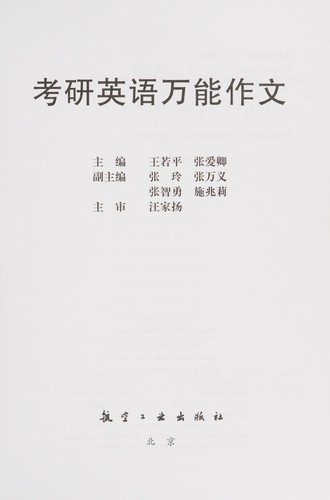 Kao yan ying yu wan neng zuo wen