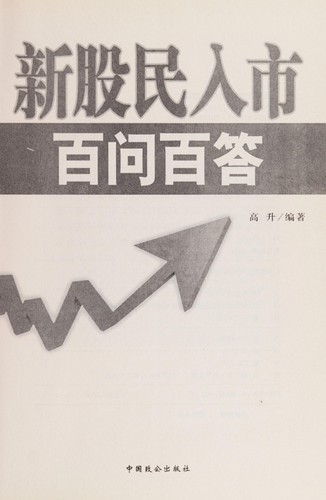 Xin gu min ru shi bai wen bai da