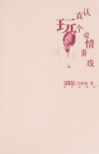 Ren zhen wan ge ai qing you xi