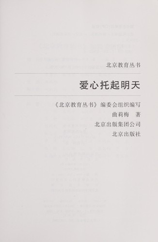 Ai xin tuo qi ming tian