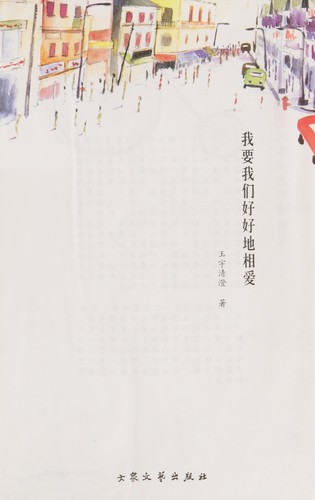 Wo yao wo men hao hao di xiang ai