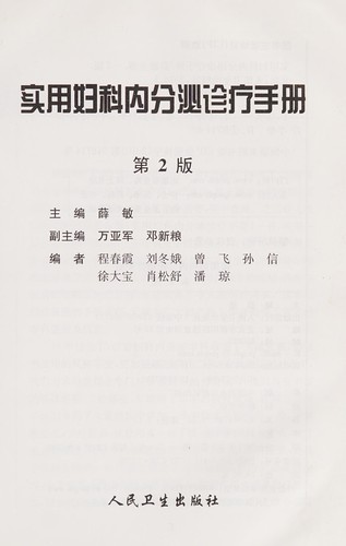 Shi yong fu ke nei fen mi zhen liao shou ce