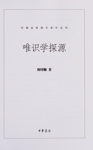 Wei shi xue tan yuan