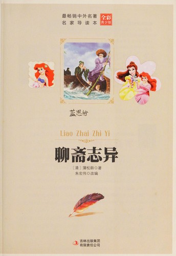 Liao zhai zhi yi