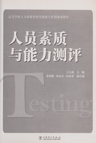 Ren yuan su zhi yu neng li ce ping