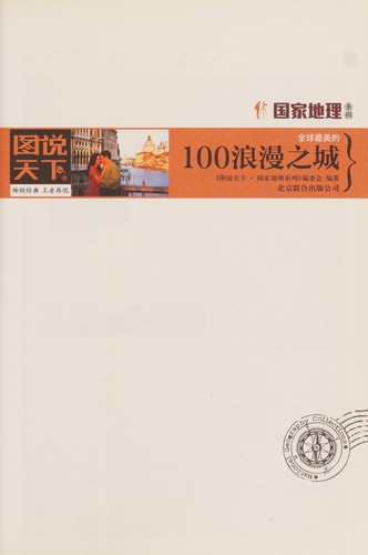Quan qiu zui mei de 100 lang man zhi cheng