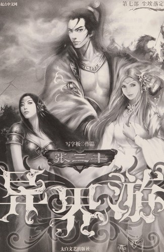 Zhang san feng yi jie you