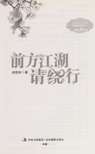 Qian fang jiang hu qing rao hang