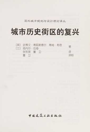 Cheng shi li shi jie qu de fu xing