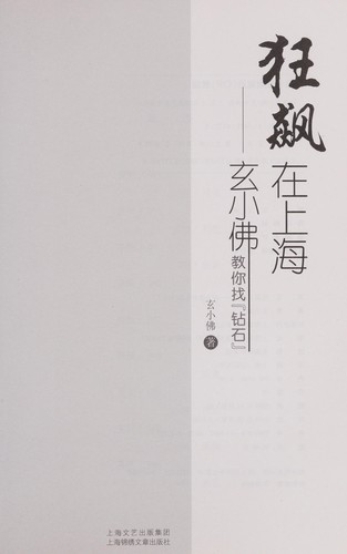 Kuang biao zai Shanghai