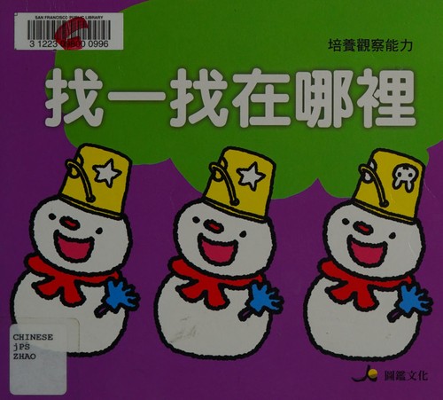 Zhao yi zhao zai na li