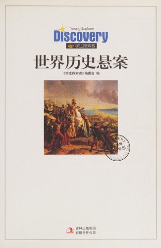 Shi jie li shi xuan an