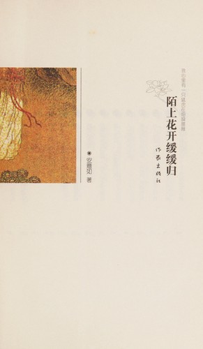 Mo shang hua kai huan huan gui