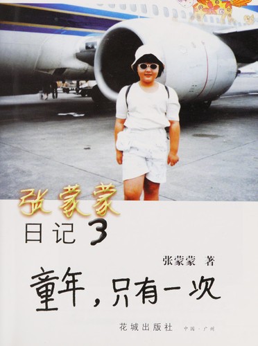 Tong nian, zhi you yi ci