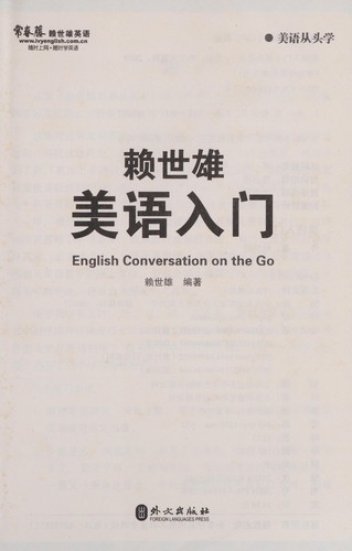 Lai shi xiong mei yu ru men