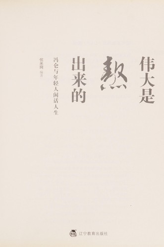 Wei da shi ao chu lai de