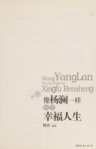 Xiang yang lan yi yang jing ying xing fu ren sheng