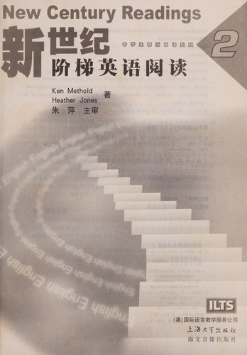 Xin shi ji jie ti ying yu yue du