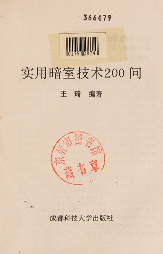 Shi yong an shi ji shu 200 wen