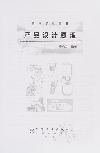 Chan pin she ji yuan li