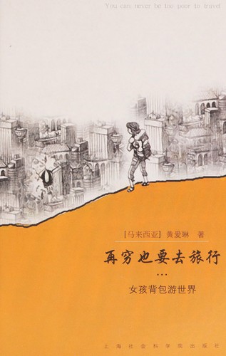 Zai qiong ye yao qu lü xing