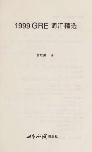 1999 GRE ci hui jing xuan