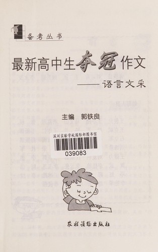 Zui xin gao zhong sheng duo guan zuo wen