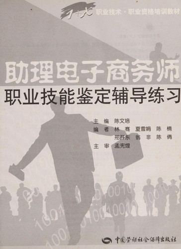 Zhu li dian zi shang wu shi zhi ye ji neng jian ding fu dao lian xi