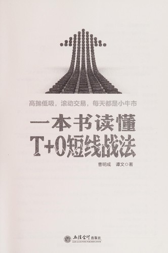 Yi ben shu du dong T+0 duan xian zhan fa