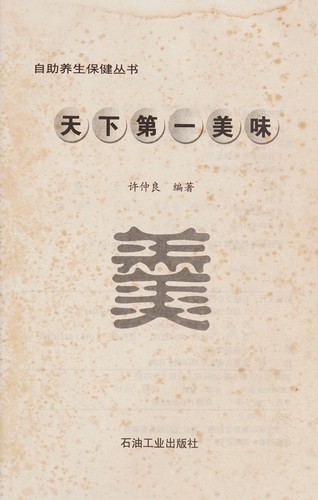 Tian xia di yi mei wei geng