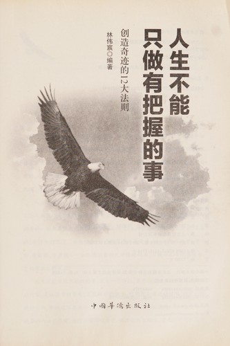 Ren sheng bu neng zhi zuo you ba wo de shi