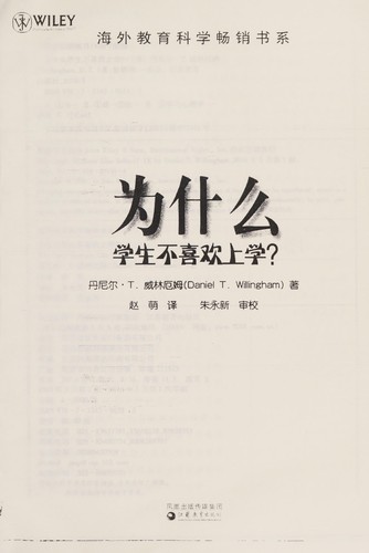 Wei shen me xue sheng bu xi huan shang xue?