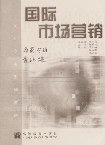 Guo ji shi chang ying xiao