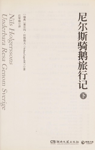 Ni er si qi e lü xing ji