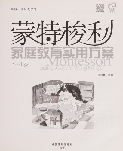 Meng te suo li jia ting jiao yu shi yong fang an