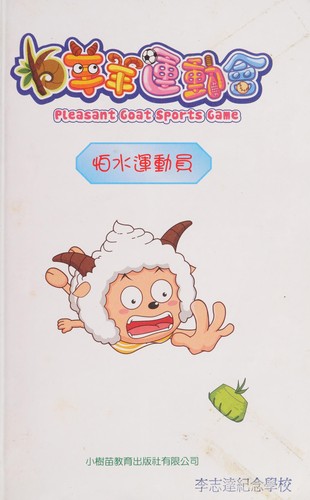 Yang yang yun dong hui